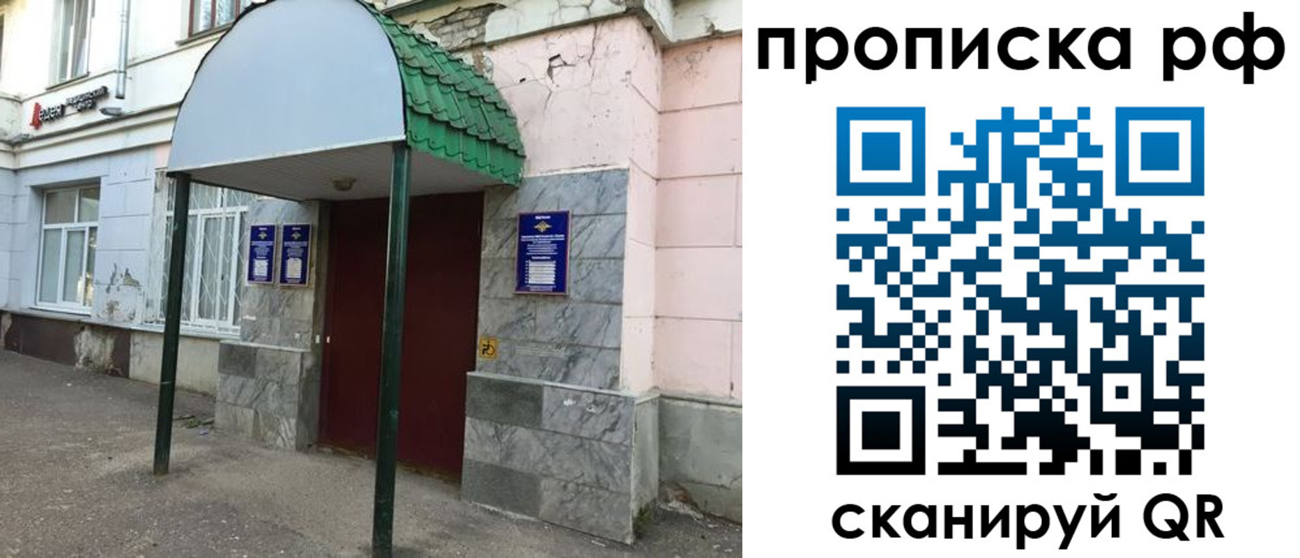 прописка ребенка в Боровичах