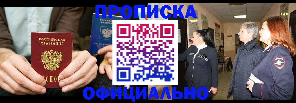 прописка для военкомата в Боровичах