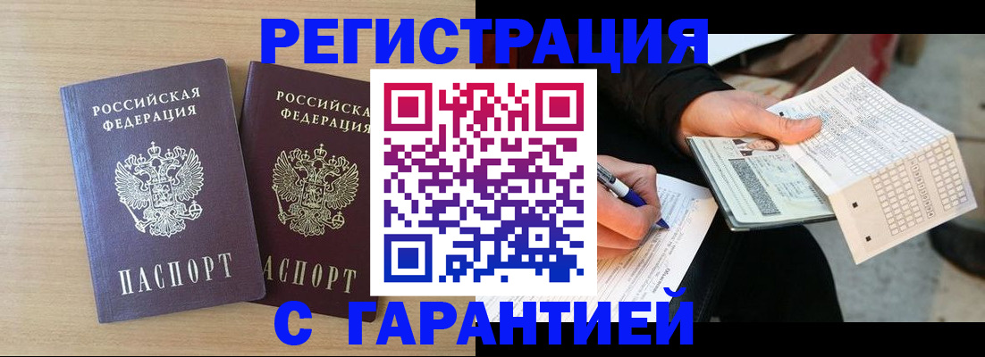 прописка законно в Боровичах