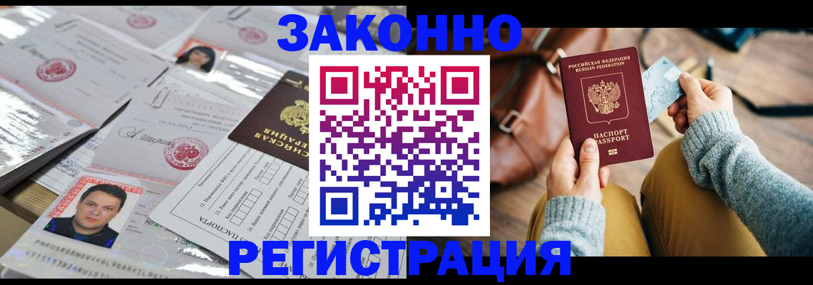 временная прописка в Боровичах