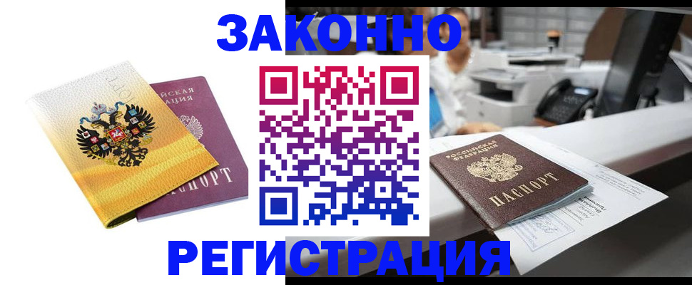 временная регистрация собственник в Боровичах