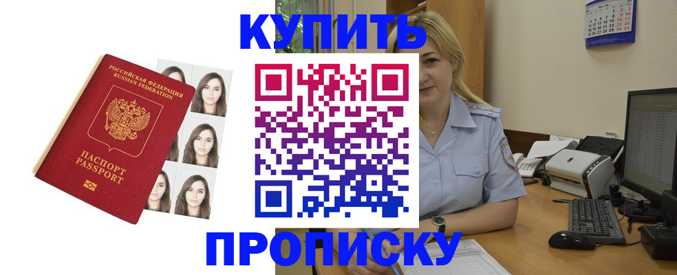 прописка штамп в Боровичах