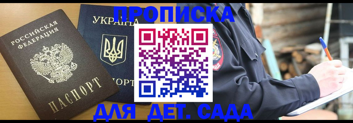 прописка ребенка в Боровичах