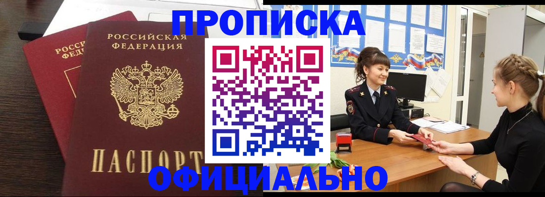 временная регистрация законно в Боровичах